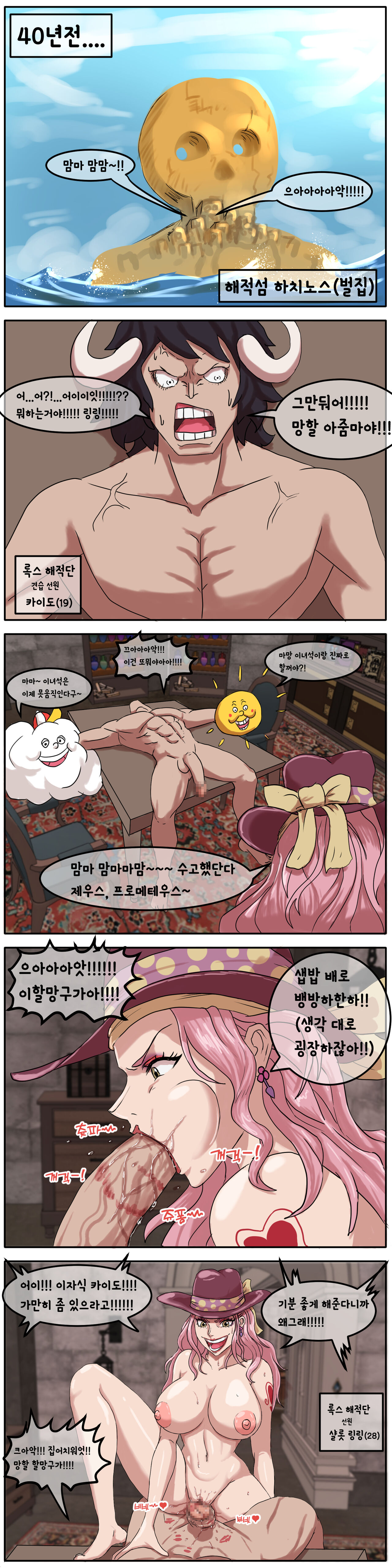 빅맘이 카이도의 아다를 때줬다는 만화 page 3 full