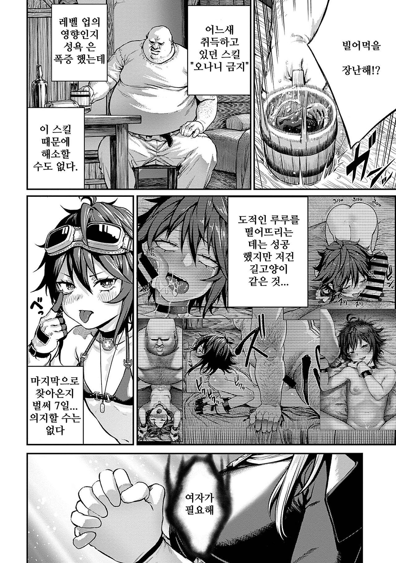 Unique Job "Tanetsuke Oji-san" o Kakutoku shimashita 4 | 유니크 직업 를 획득했습니다. 4 page 2 full