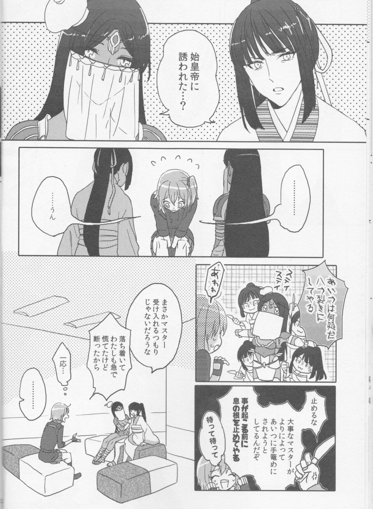 Sweet Mercury Addiction page 12 full