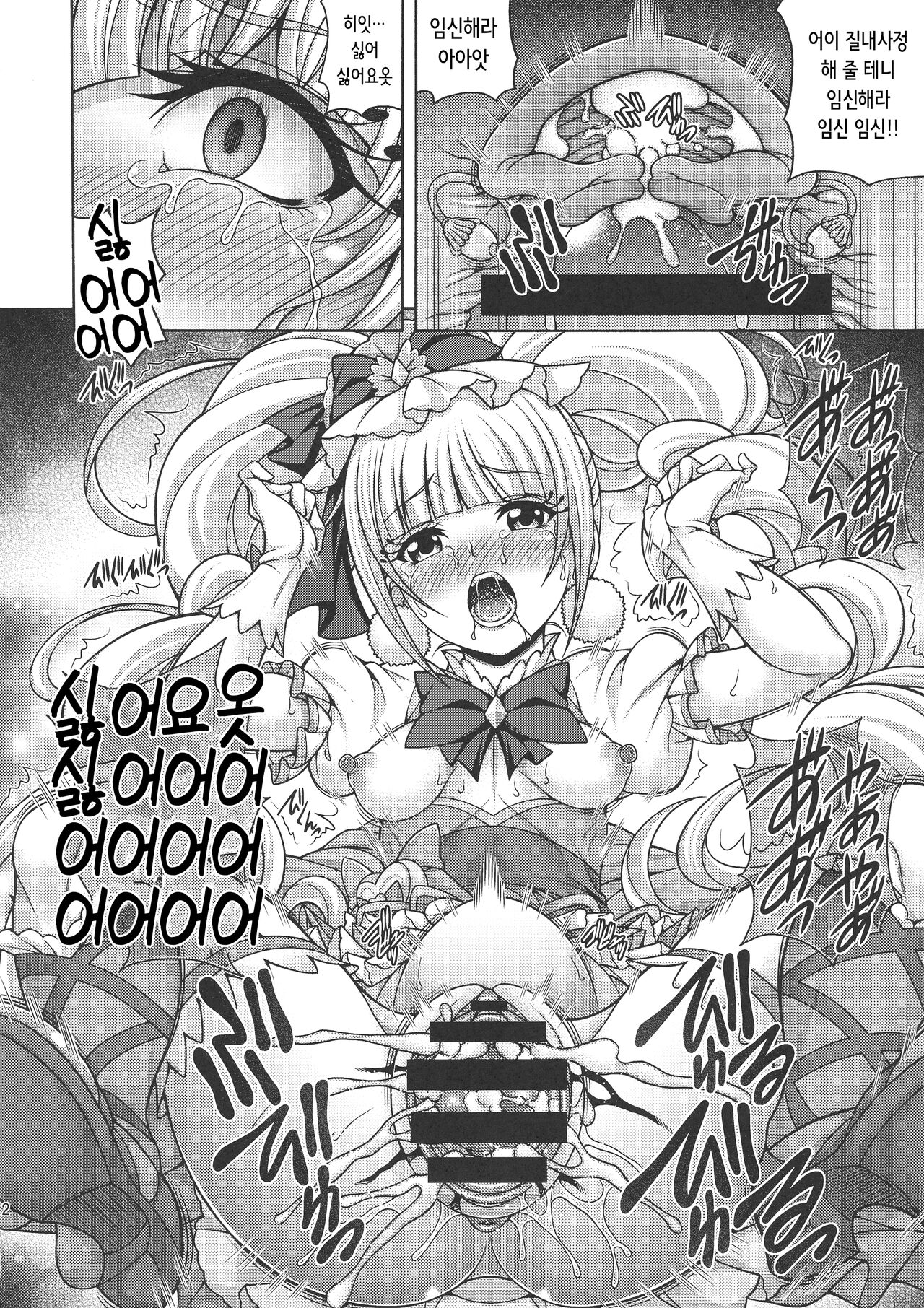Haramasu Macherie page 12 full