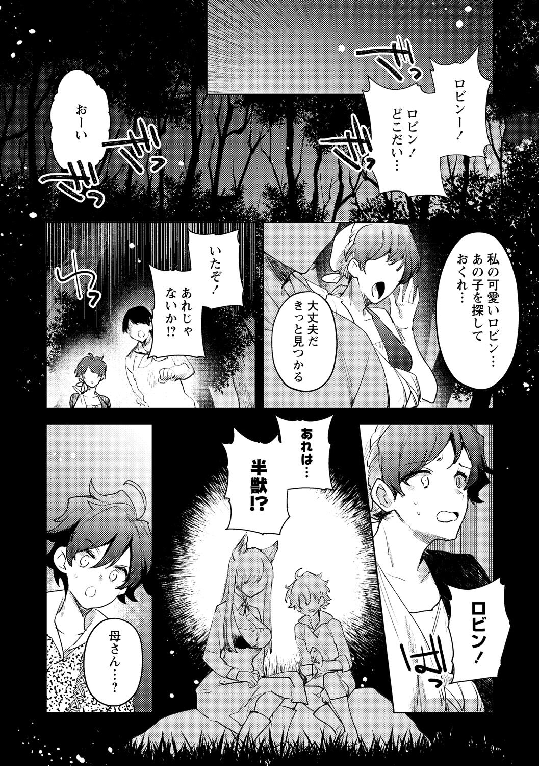 Hanjuu no Mori page 11 full