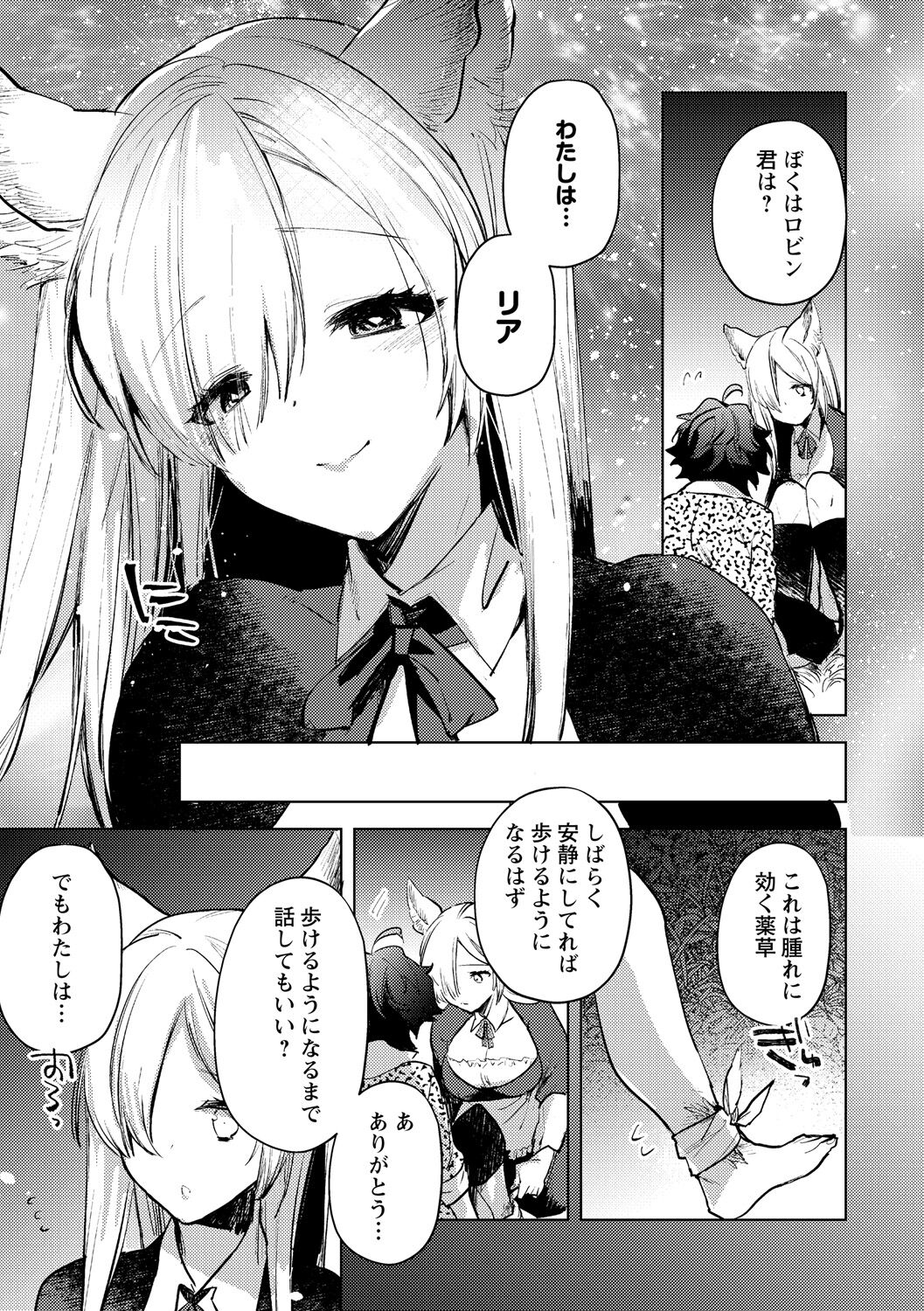 Hanjuu no Mori page 7 full