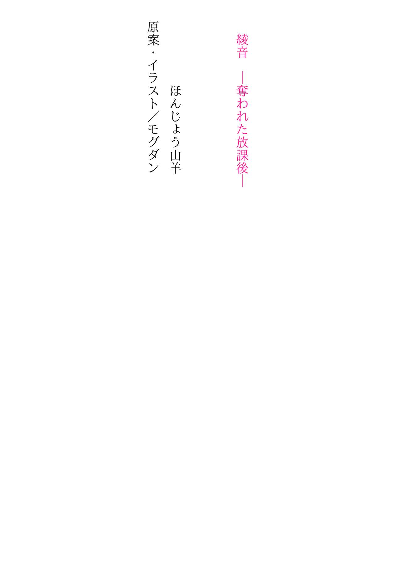 Ayane ― Stolen After School ― page 5 full