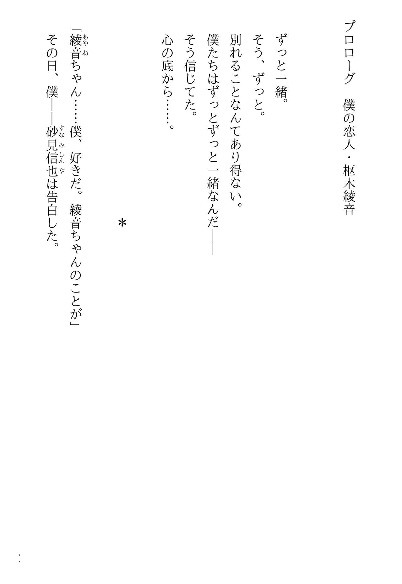 Ayane ― Stolen After School ― page 7 full