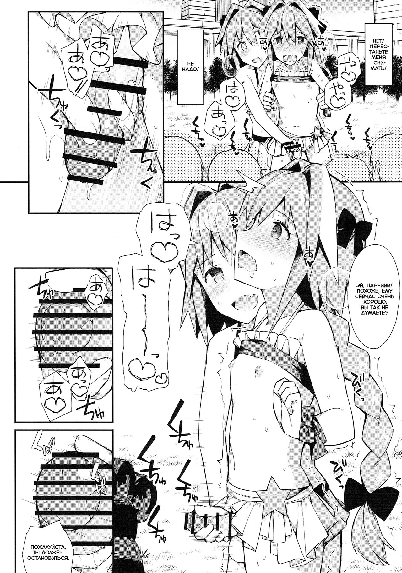 Astolfo Cos no Ochinpo Glyph ga Extella Link page 11 full