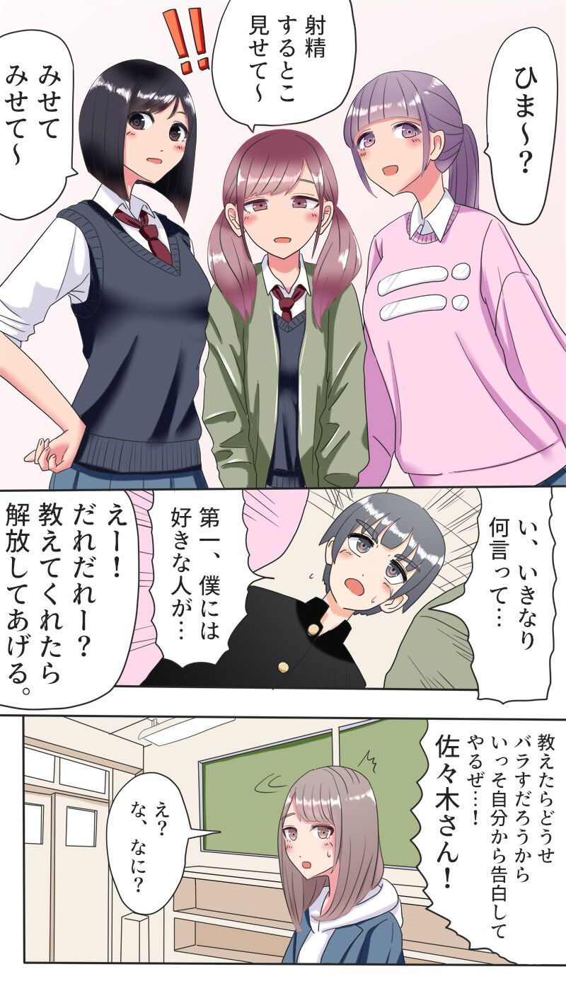 Koushinchou Joshi ni Kakomareru Hanashi page 1 full