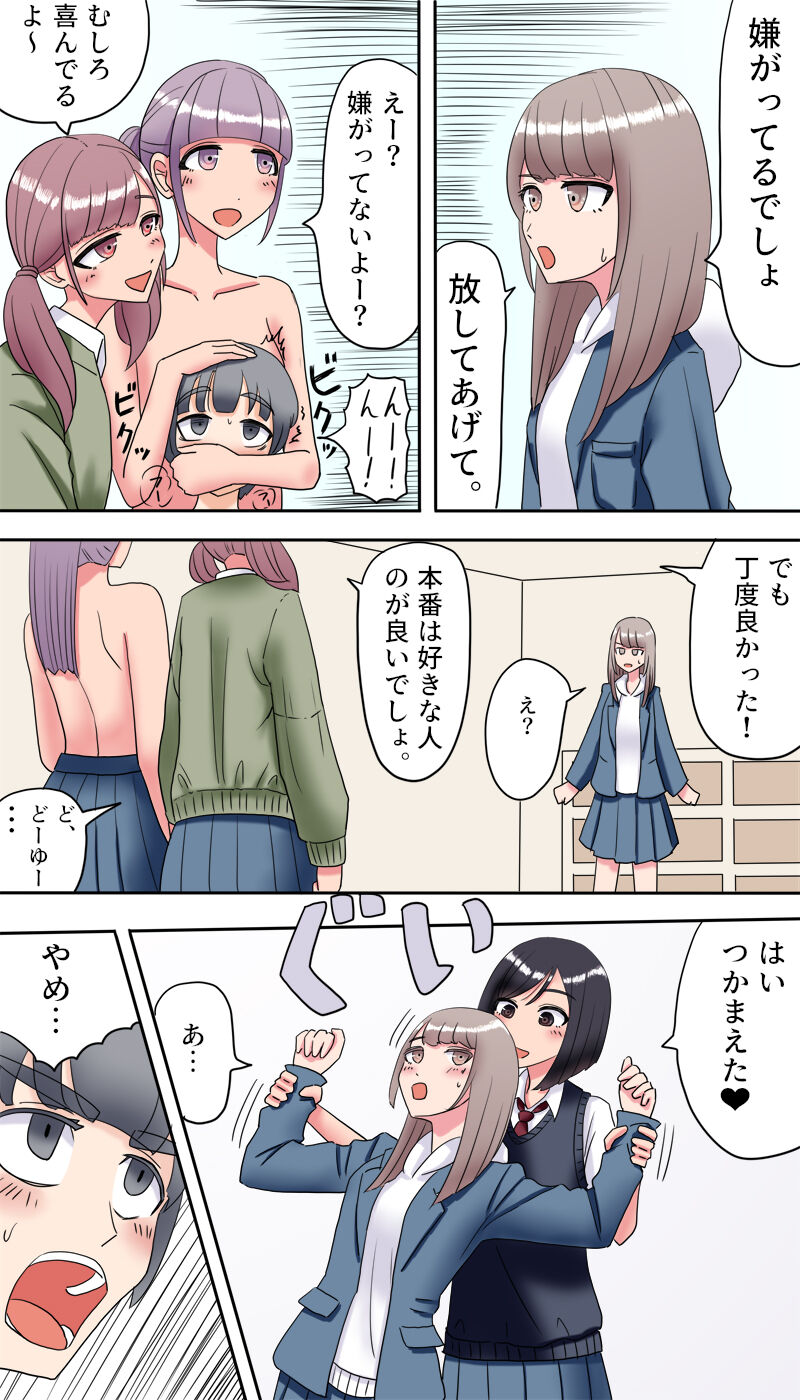 Koushinchou Joshi ni Kakomareru Hanashi page 11 full