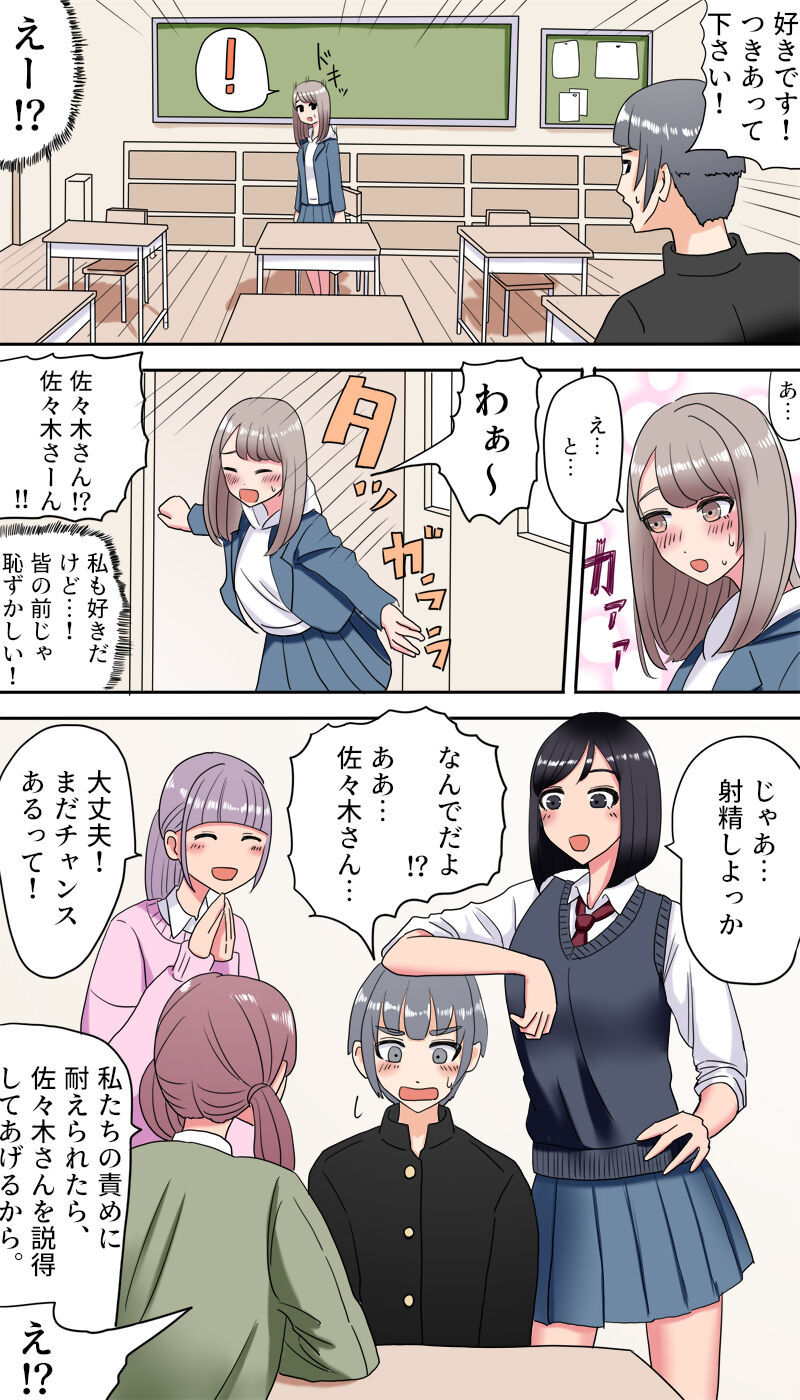 Koushinchou Joshi ni Kakomareru Hanashi page 2 full