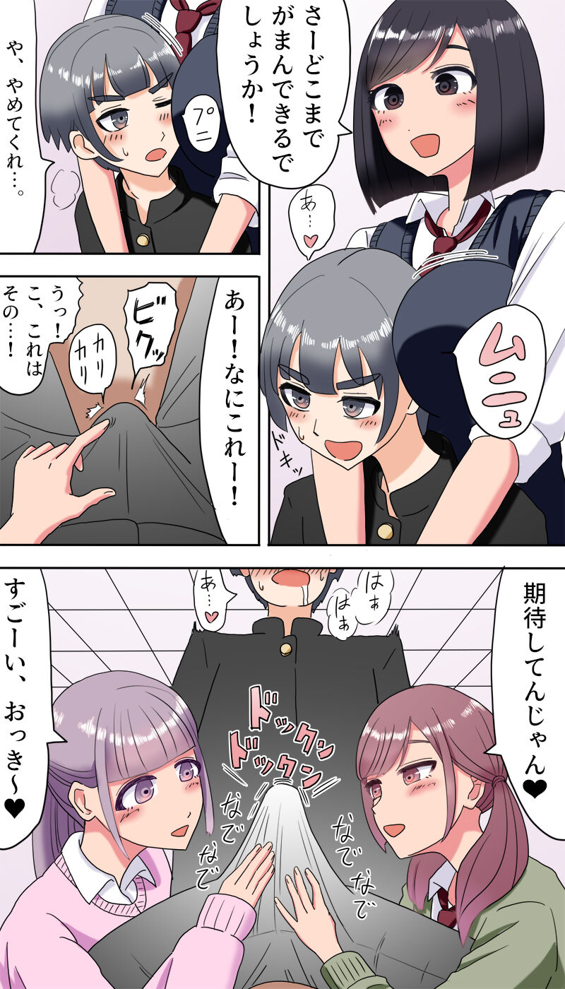 Koushinchou Joshi ni Kakomareru Hanashi page 3 full