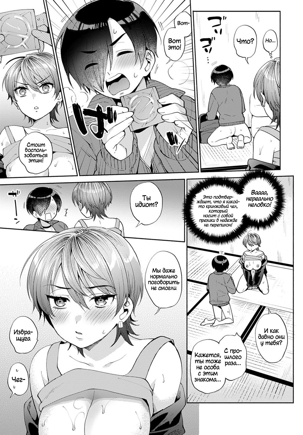 Harinezumi no Dilemma 2 | Дилемма Дикобразов 2 page 11 full