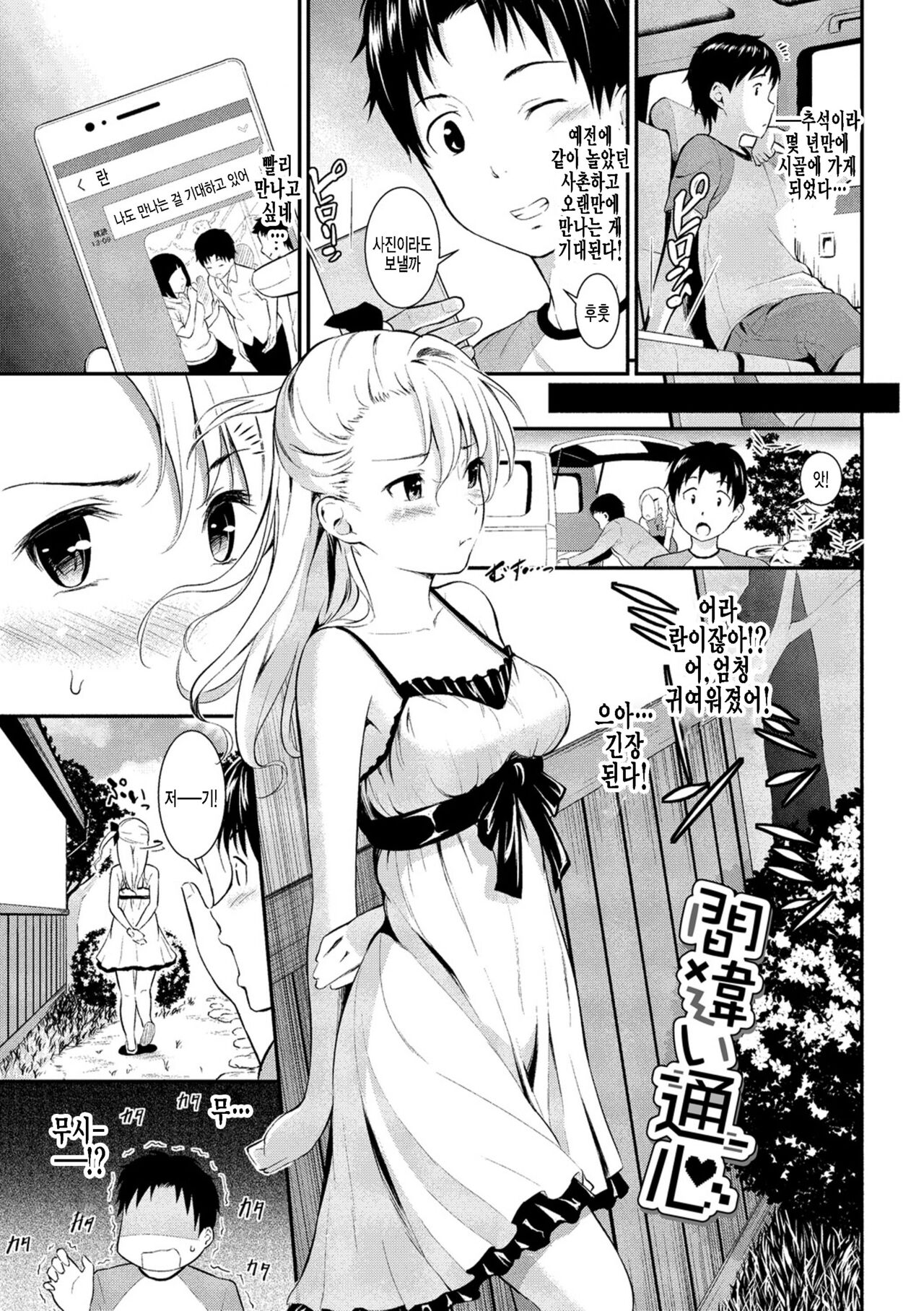 Machigai Tsuushin page 1 full
