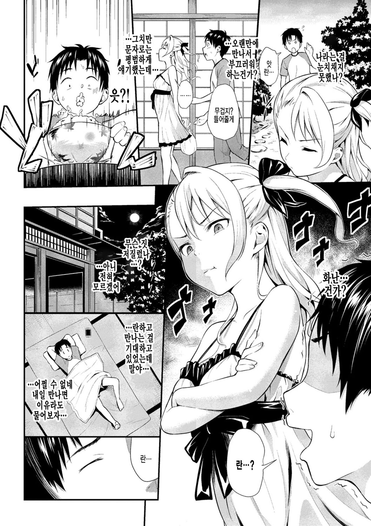 Machigai Tsuushin page 2 full