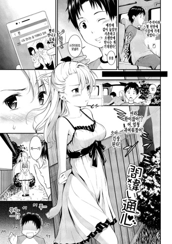 [Wabara Hiro] Machigai Tsuushin (Suki no Shirushi) [Korean] [팀 털난보리] [Digital] cover