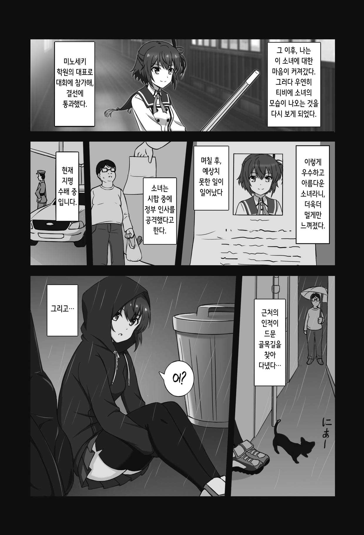 Toji to Dousei | 도사와 동거 page 5 full