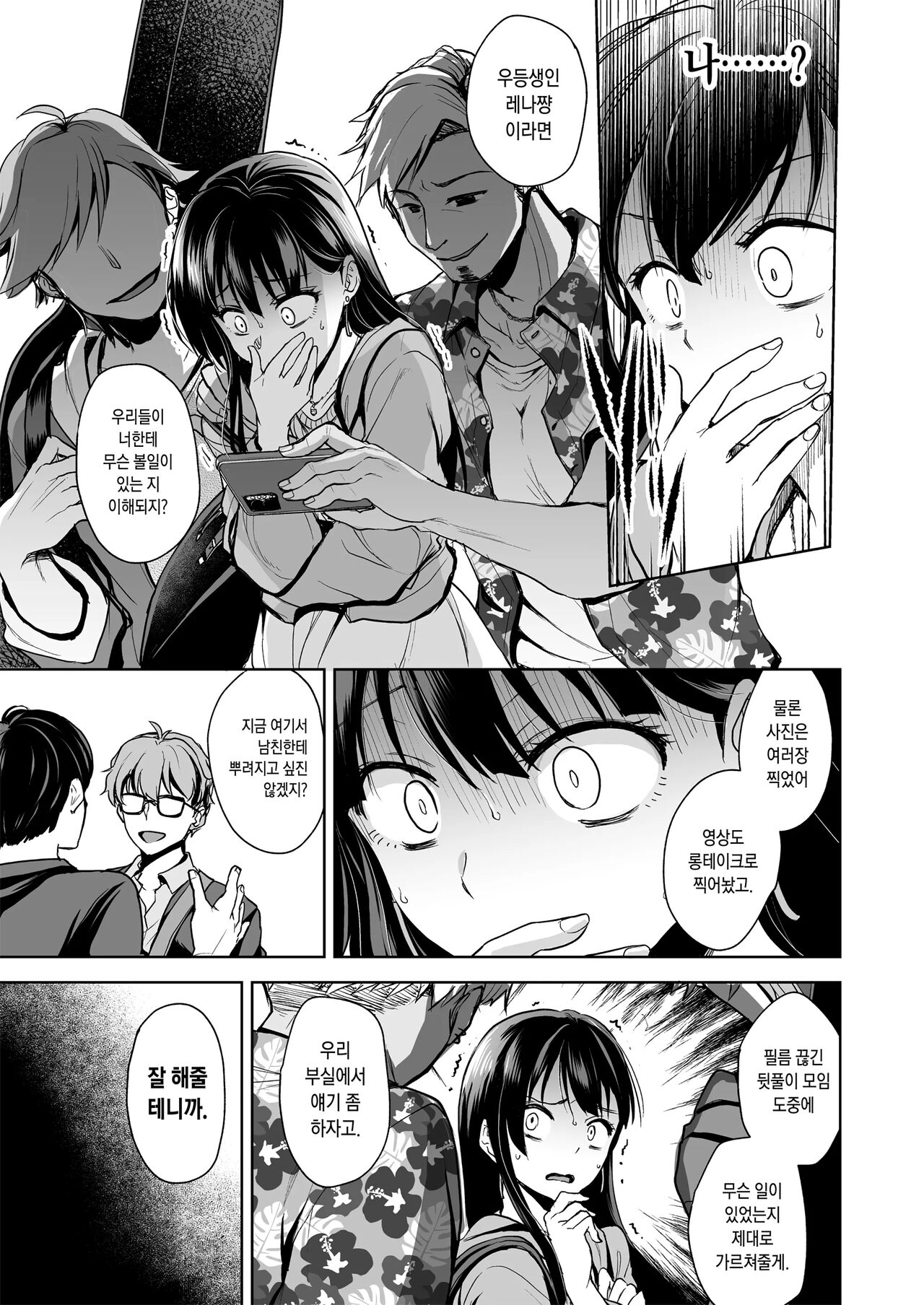 Omoide Wa Yogosareru -Bijin na Kanojo ga Ochiru Made- | 추억은 더럽혀진다 -미인여친이 타락할 때까지- page 11 full