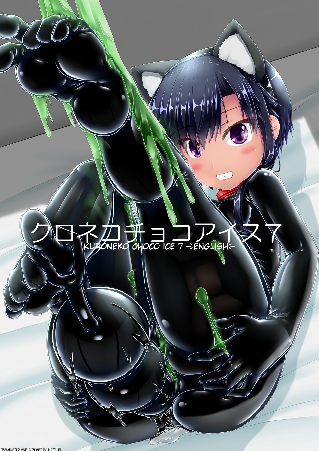 Kuroneko Choco Ice 7 page 1 full