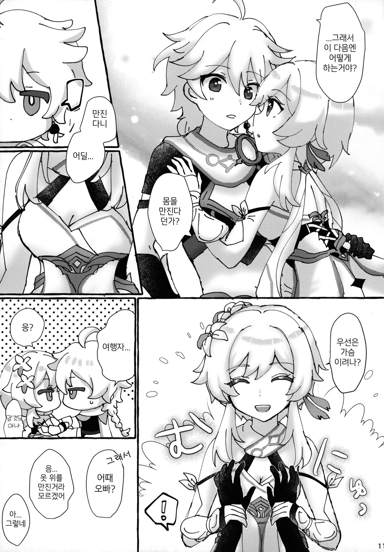 Futari de Manegoto. | 두 명이서 따라 하기 page 11 full