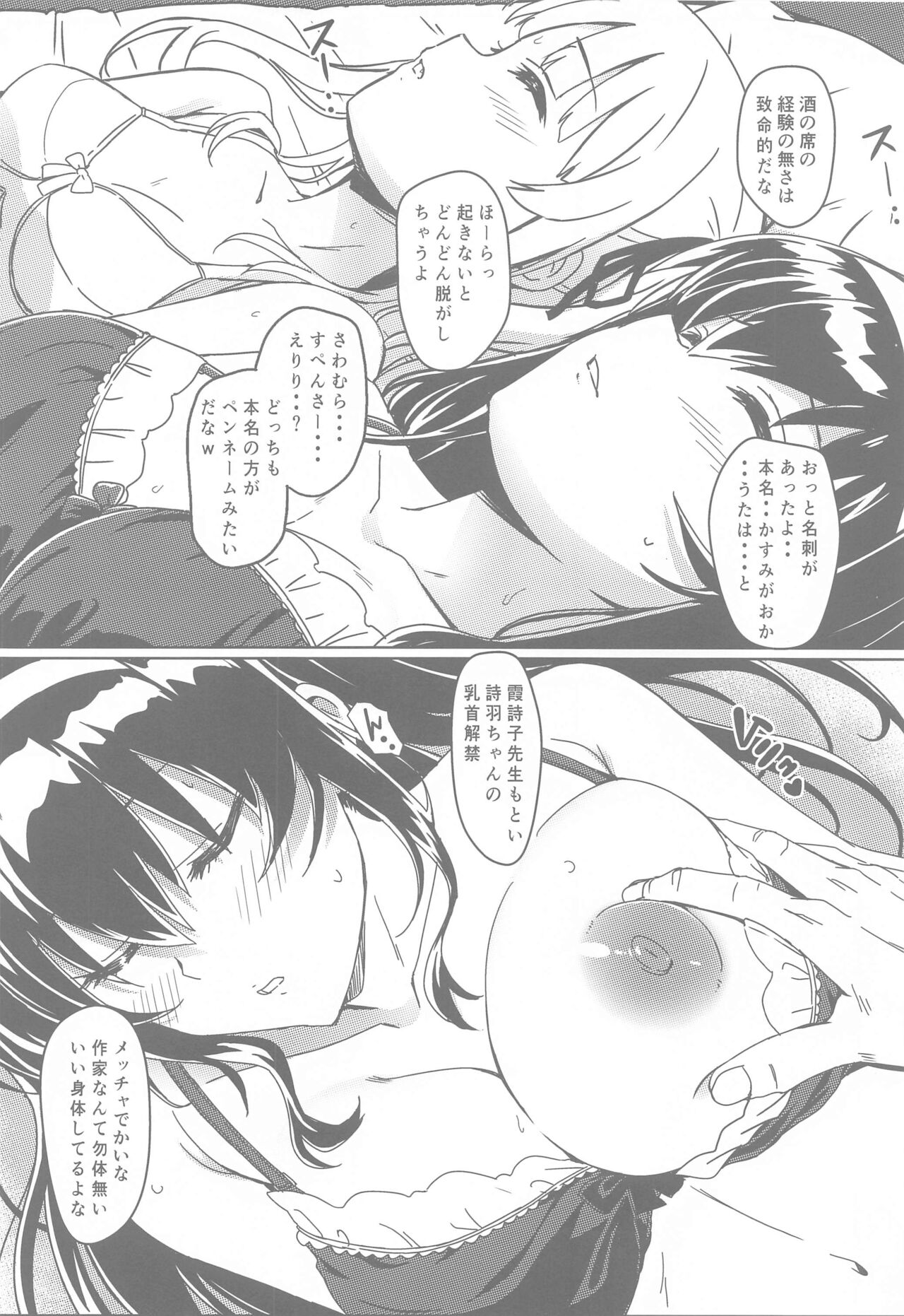 Saeta Kanojo no Suikanochi page 3 full