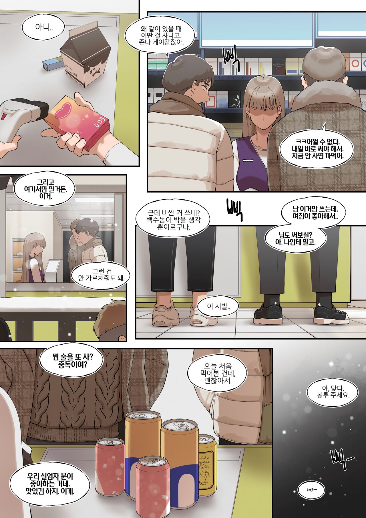 동생.. 친구와의 부정한 이야기 page 5 full