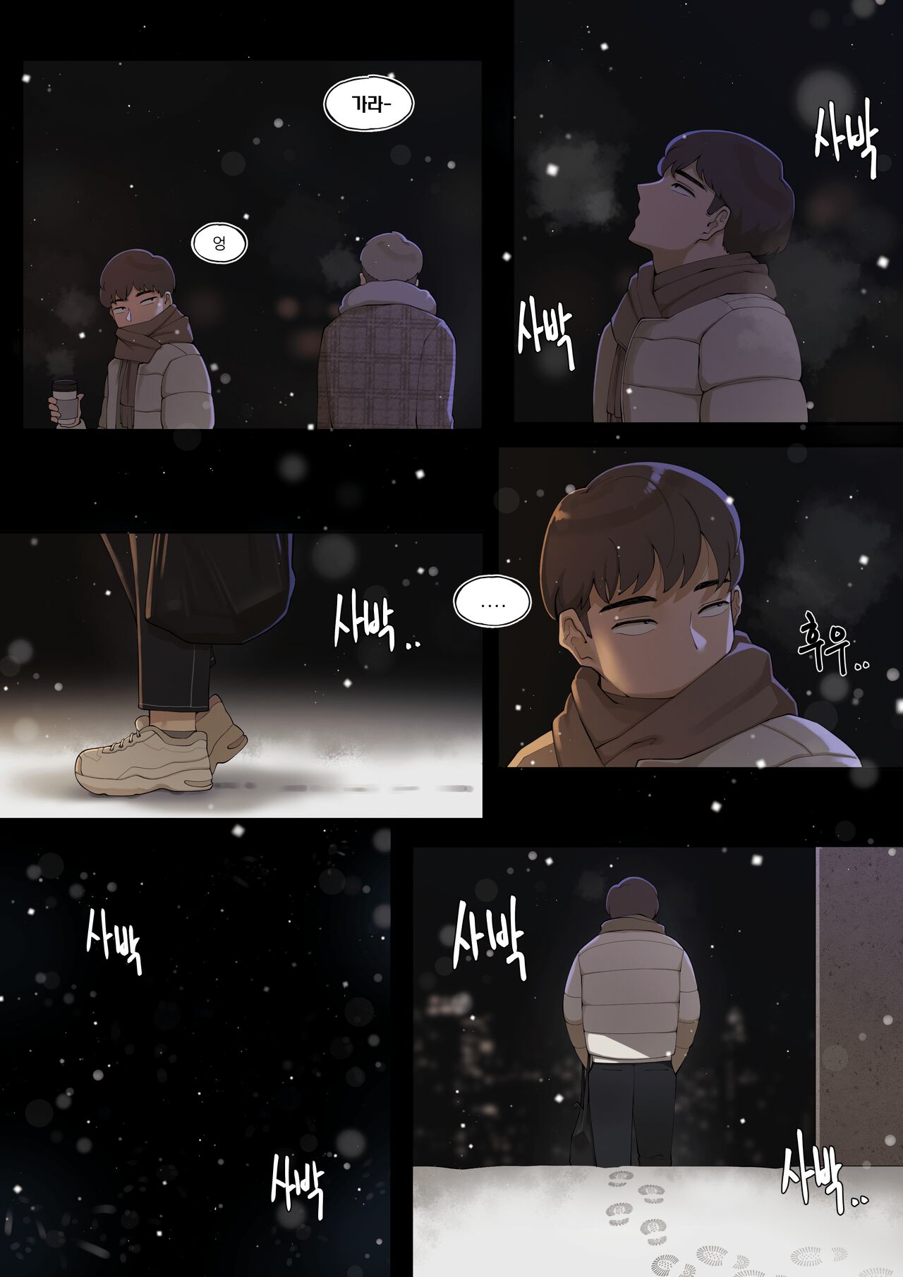 동생.. 친구와의 부정한 이야기 page 6 full