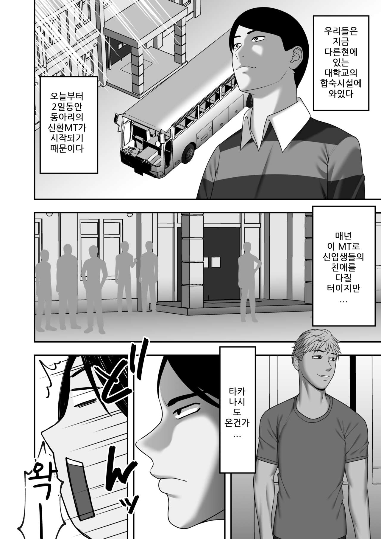 Sayonara, Senpai. Shinkan Gasshuku Hen page 11 full