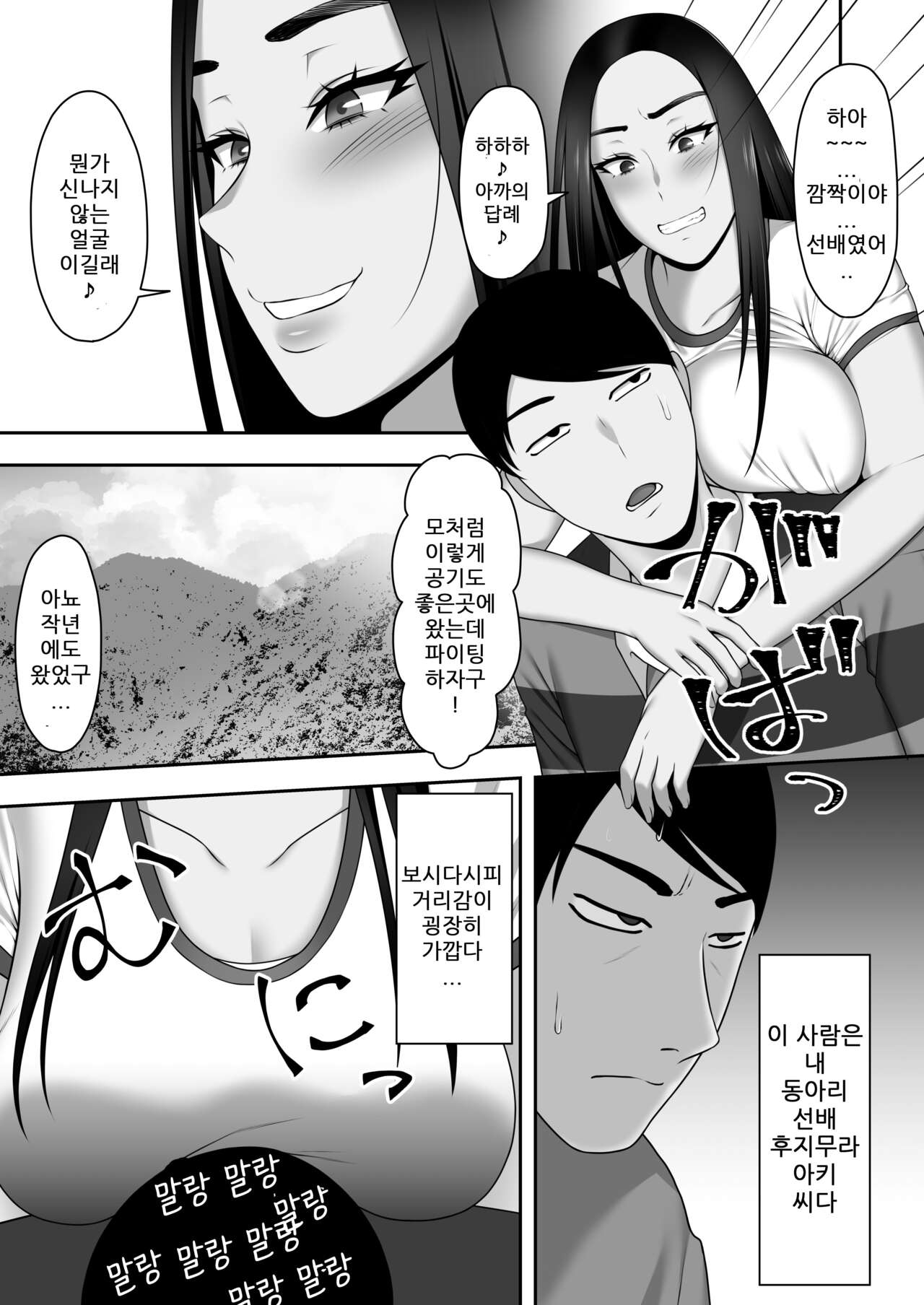Sayonara, Senpai. Shinkan Gasshuku Hen page 12 full