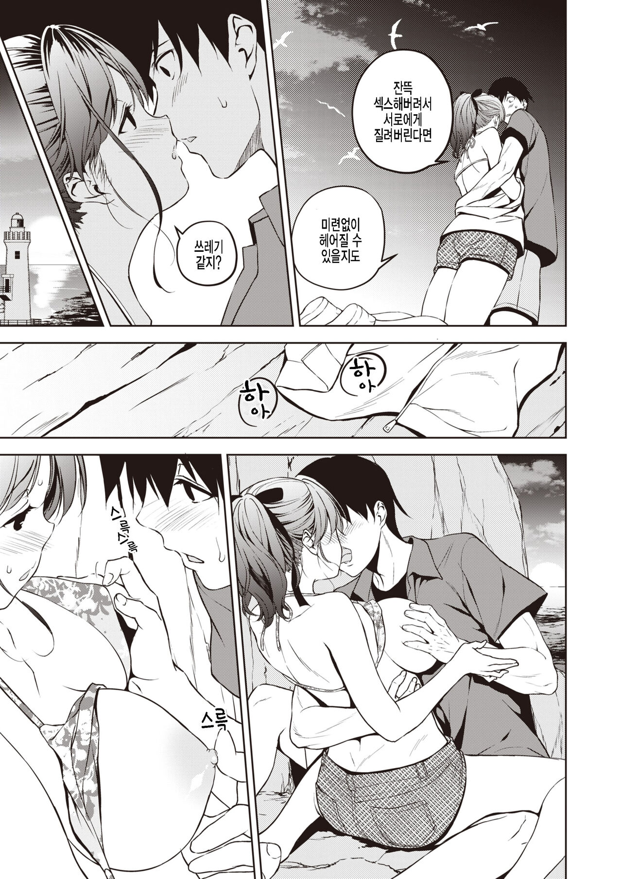 Natsu to Koi ni Sayonara | 여름 과 사랑 에게 작별 page 11 full