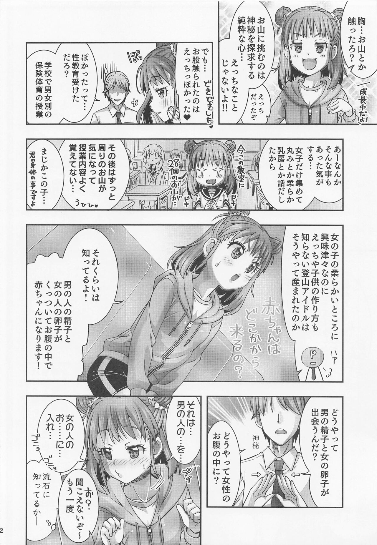 Dakishimeru dake ja Tarinai!! page 11 full