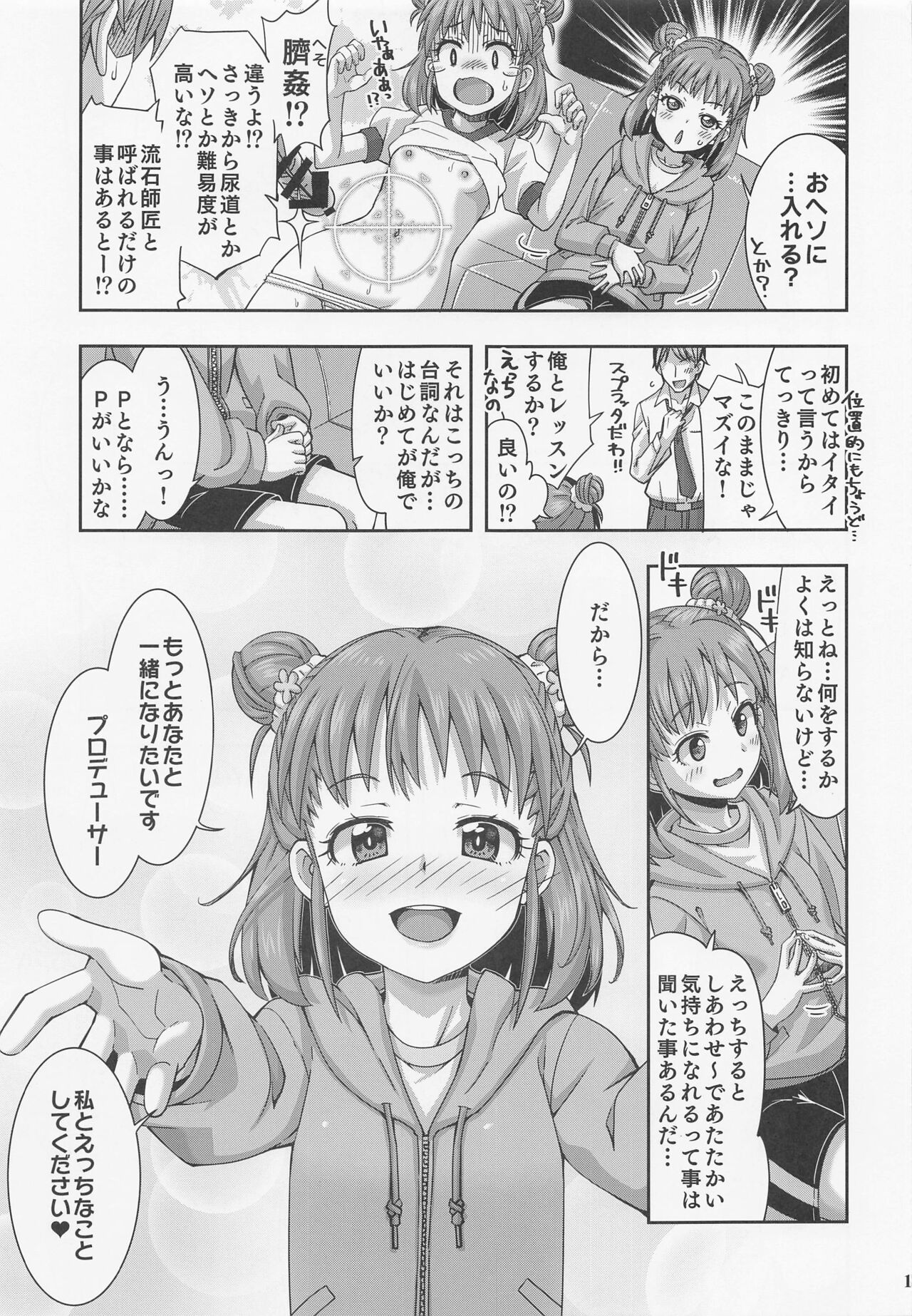 Dakishimeru dake ja Tarinai!! page 12 full
