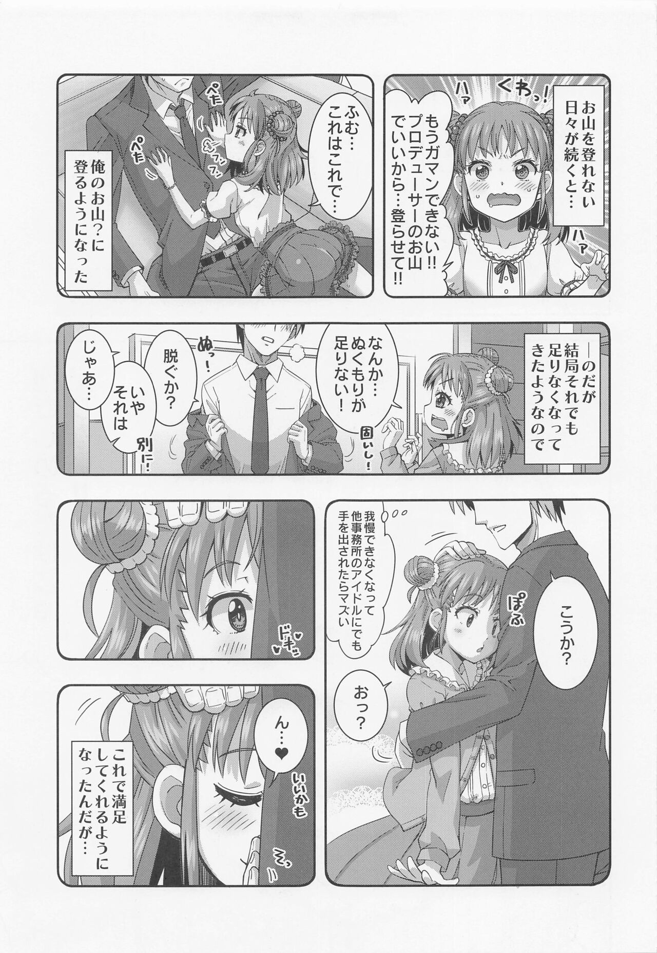 Dakishimeru dake ja Tarinai!! page 4 full