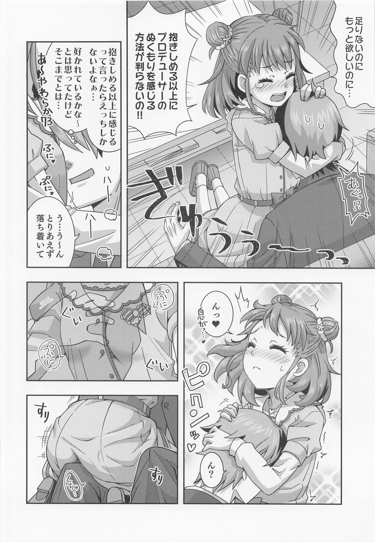Dakishimeru dake ja Tarinai!! page 7 full