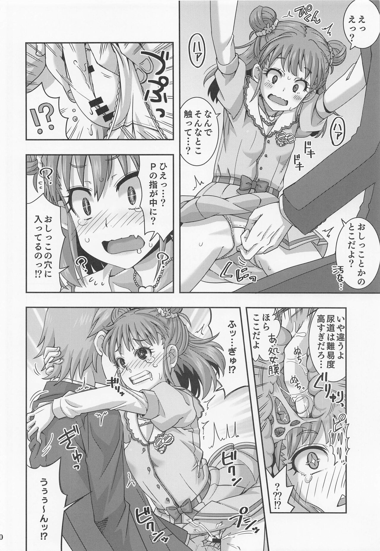 Dakishimeru dake ja Tarinai!! page 9 full