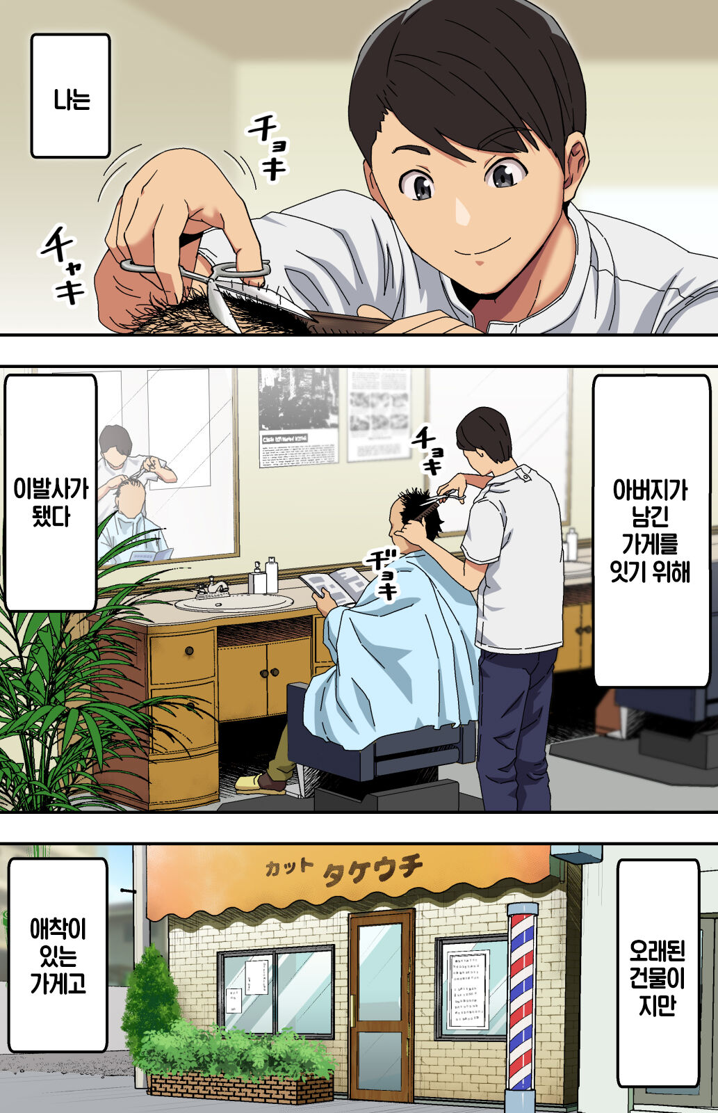 Jimi na Tokoya ni Yattekita Wakazuma? to Usugurai Tennai de...│수수한 이발소에 찾아온 새댁?과 어두운 점내에서… page 2 full