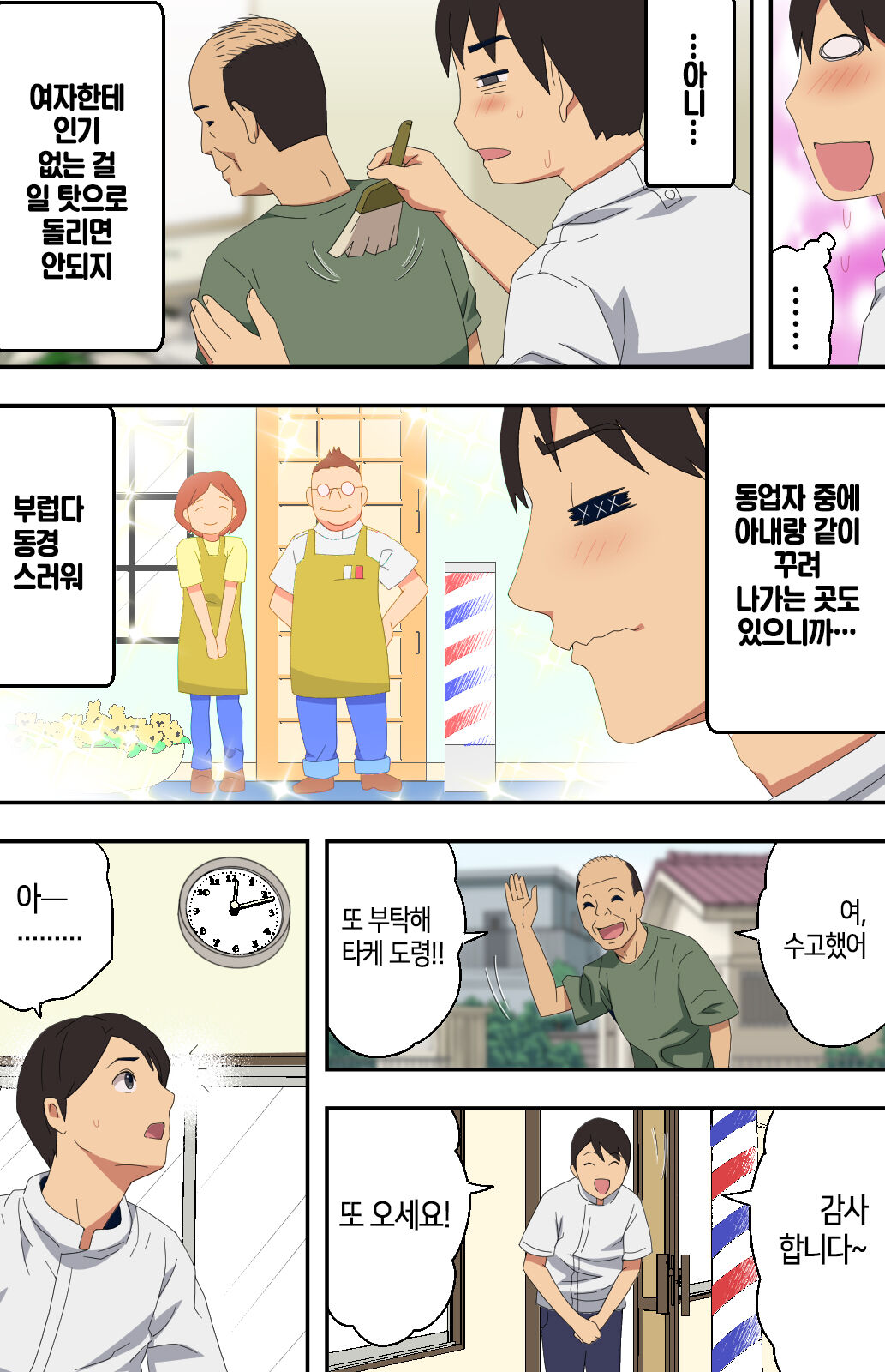 Jimi na Tokoya ni Yattekita Wakazuma? to Usugurai Tennai de...│수수한 이발소에 찾아온 새댁?과 어두운 점내에서… page 5 full