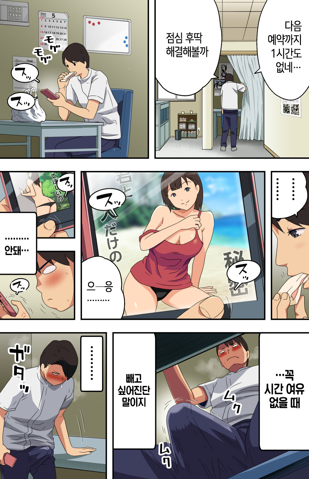 Jimi na Tokoya ni Yattekita Wakazuma? to Usugurai Tennai de...│수수한 이발소에 찾아온 새댁?과 어두운 점내에서… page 6 full
