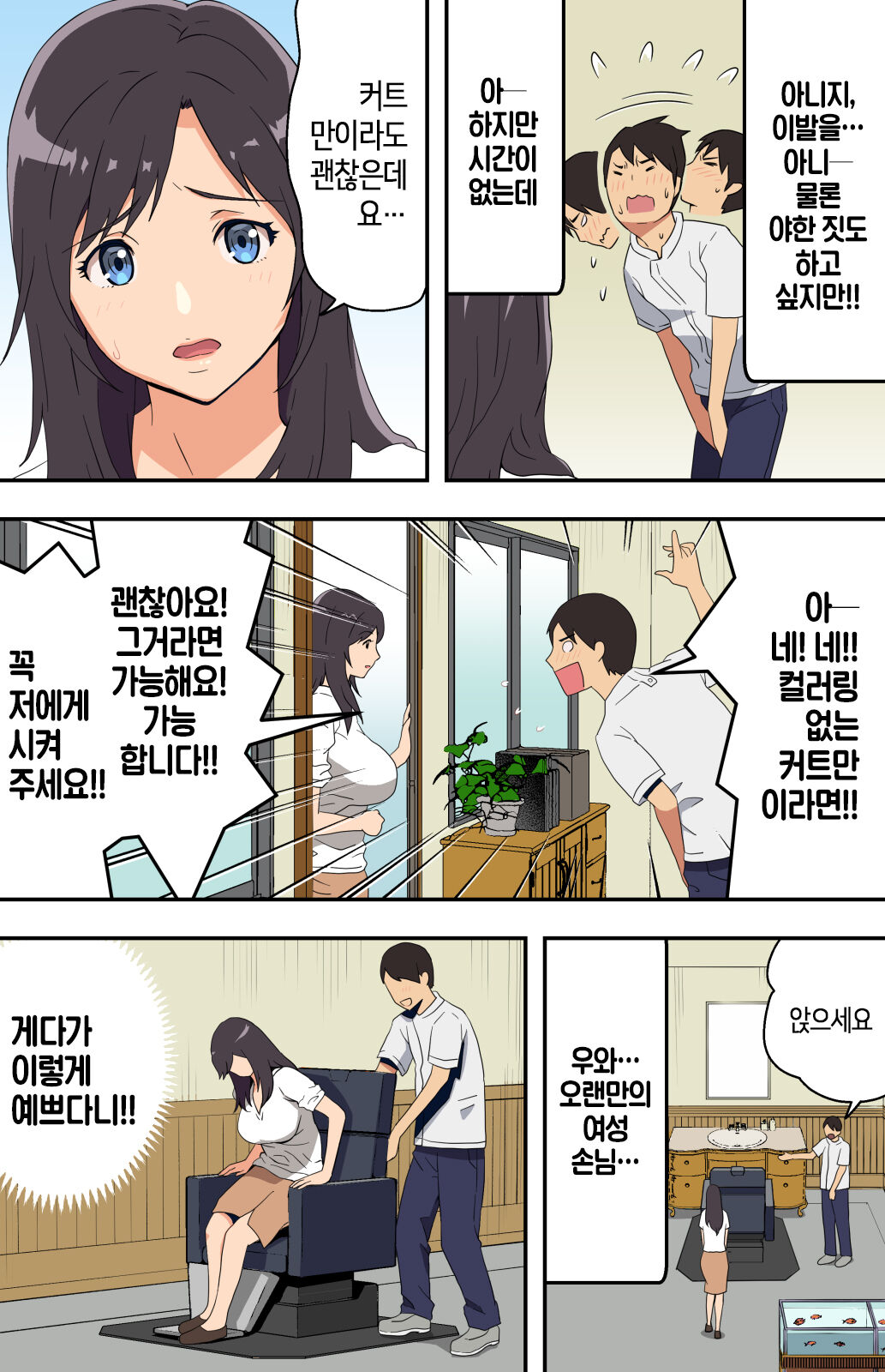 Jimi na Tokoya ni Yattekita Wakazuma? to Usugurai Tennai de...│수수한 이발소에 찾아온 새댁?과 어두운 점내에서… page 9 full