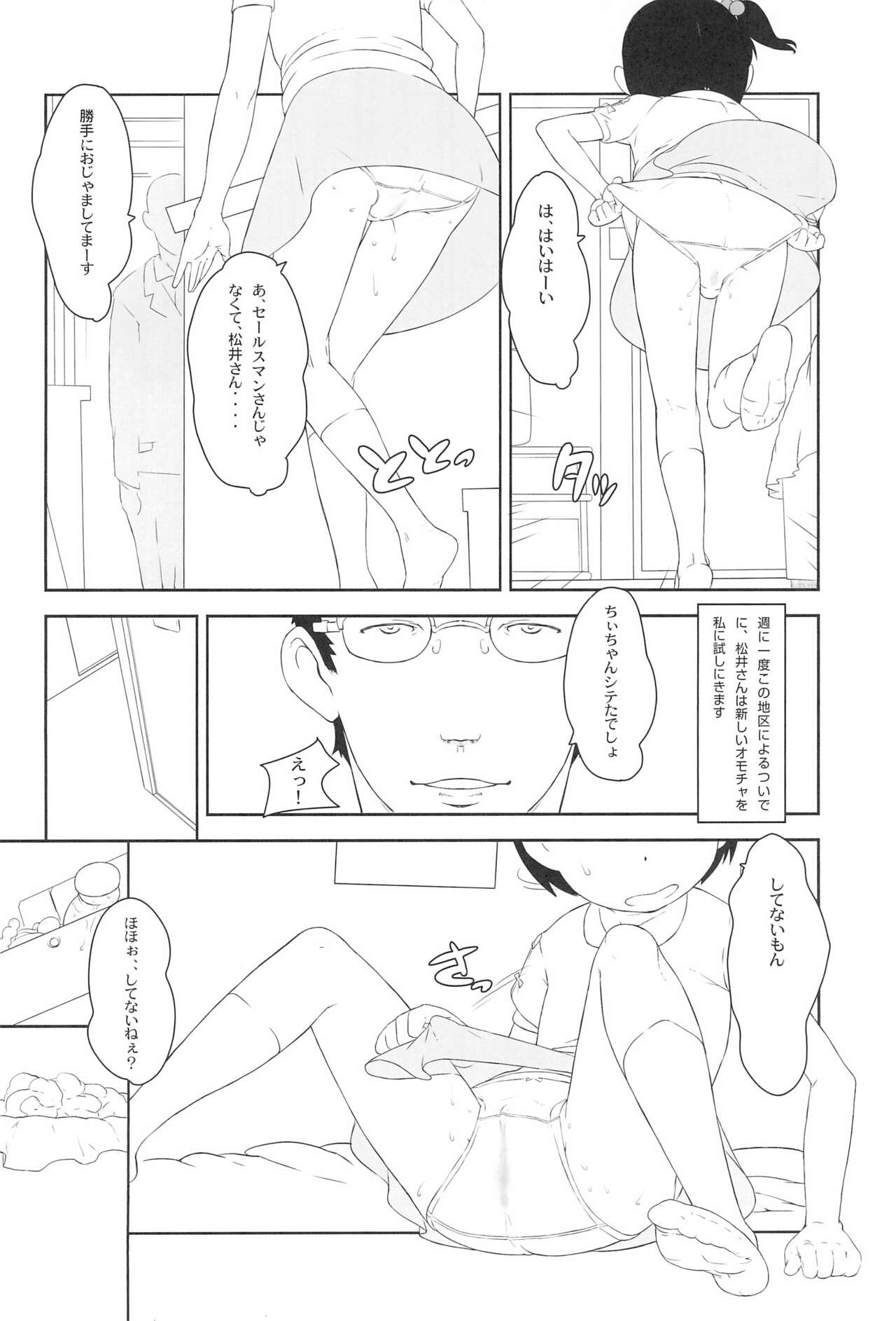 Chii-chan no Oshare Erabi page 12 full