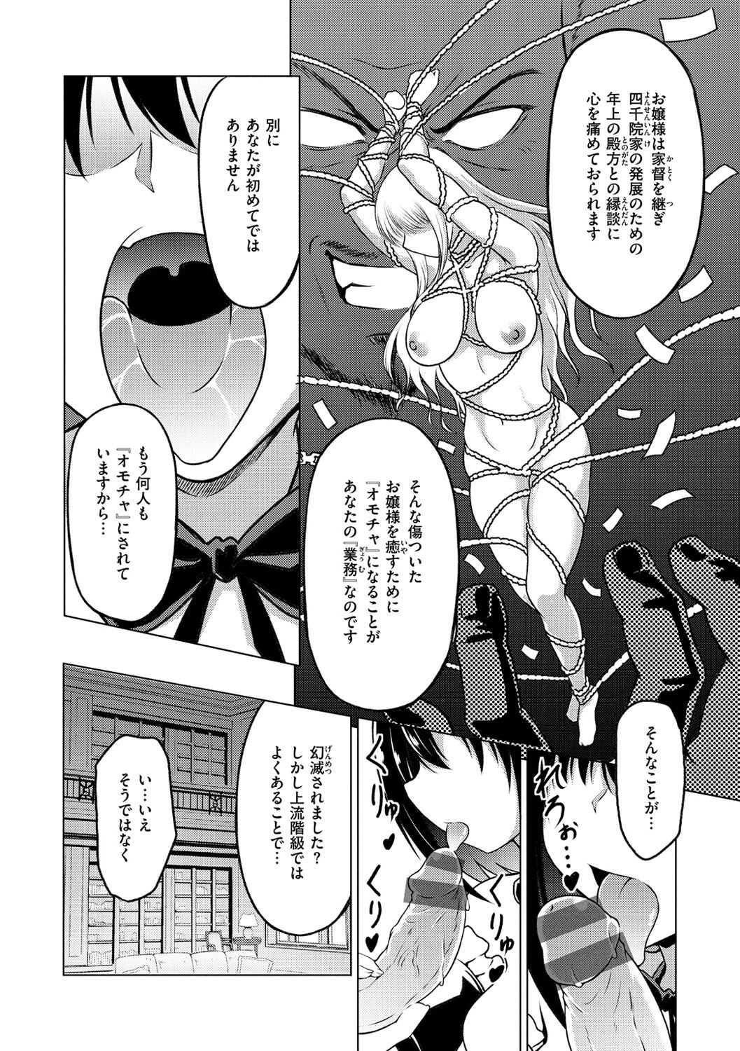 Maguwai Gokoro - Connect Love page 8 full
