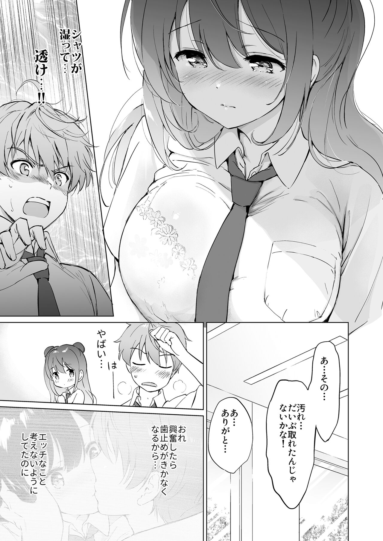 Kanojo no Netsu de Toroketai page 10 full