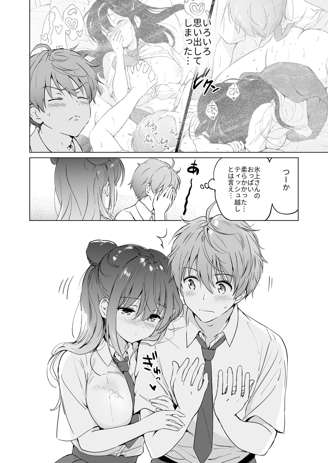Kanojo no Netsu de Toroketai page 11 full
