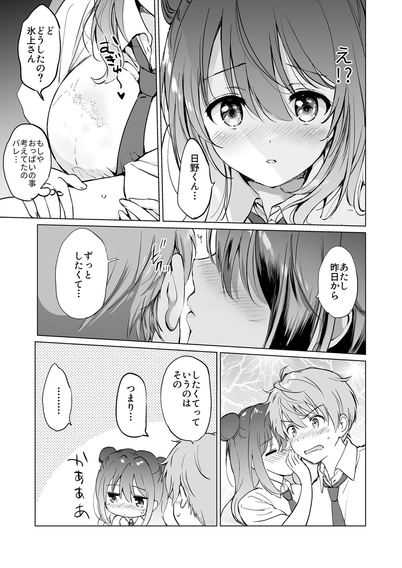 Kanojo no Netsu de Toroketai page 12 full