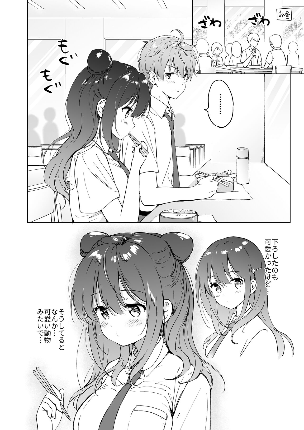 Kanojo no Netsu de Toroketai page 7 full