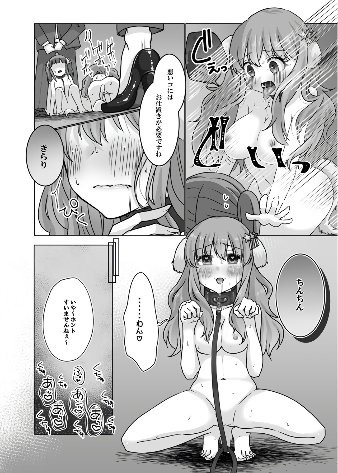 Inu Chieri to Yoru no Osanpo page 11 full