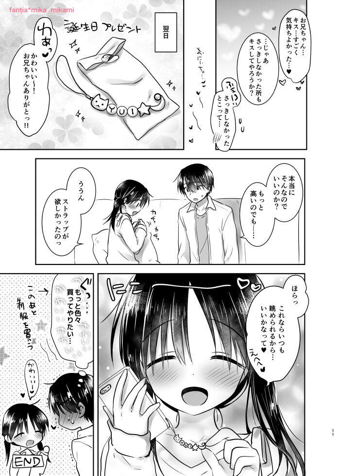Oiwai Sex 2 ~imouto no tanjyobi~ page 12 full