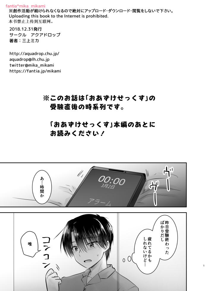 Oiwai Sex 2 ~imouto no tanjyobi~ page 2 full
