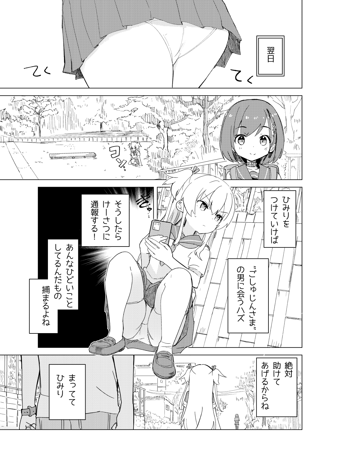 S.S.S.di Sono 1&2 page 12 full