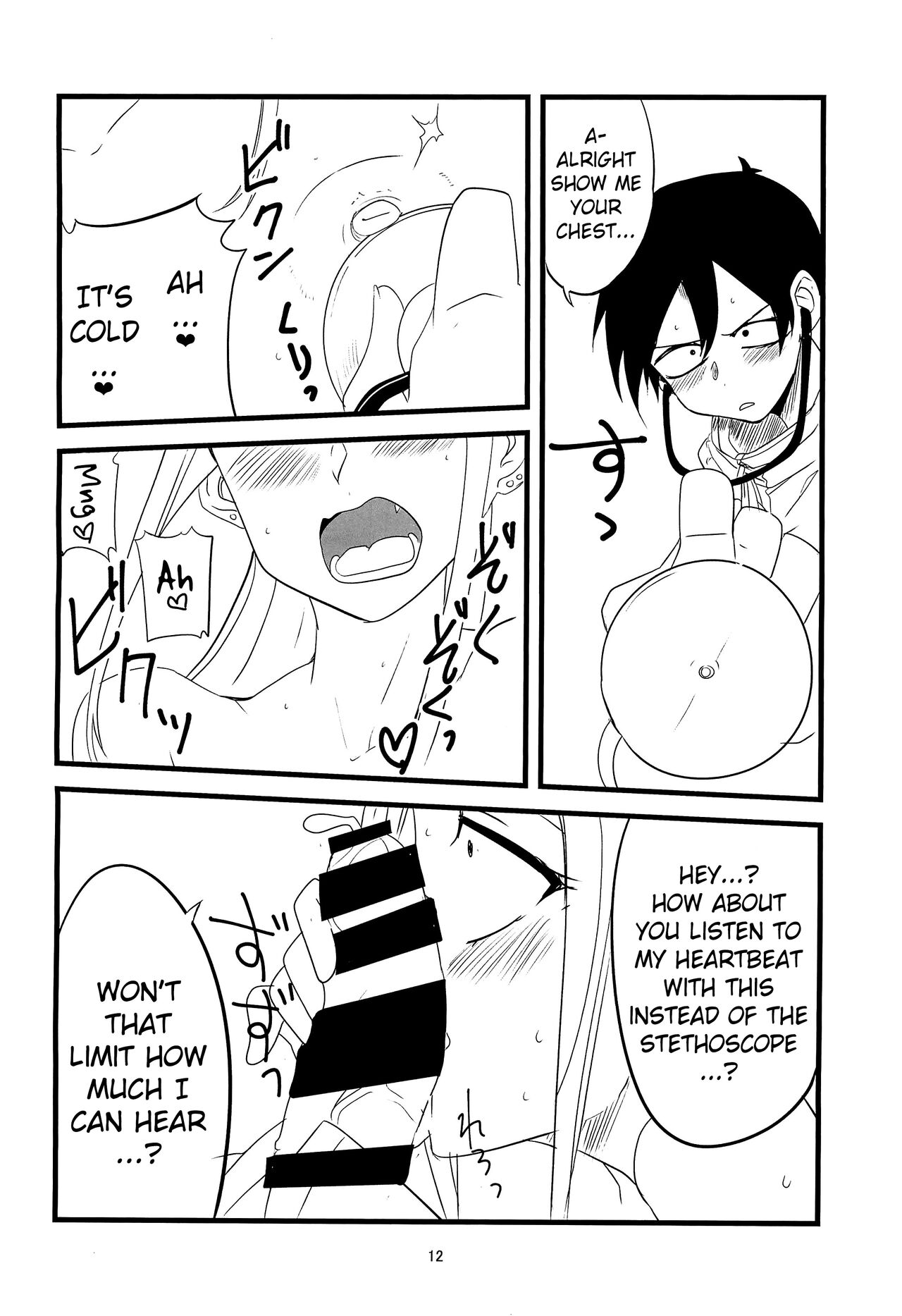 Dagasayashi page 11 full