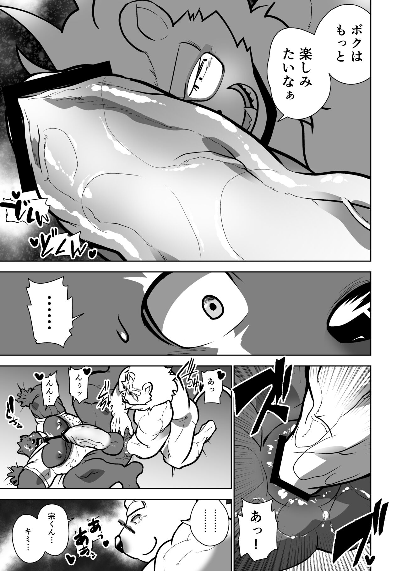 Beast Work page 11 full