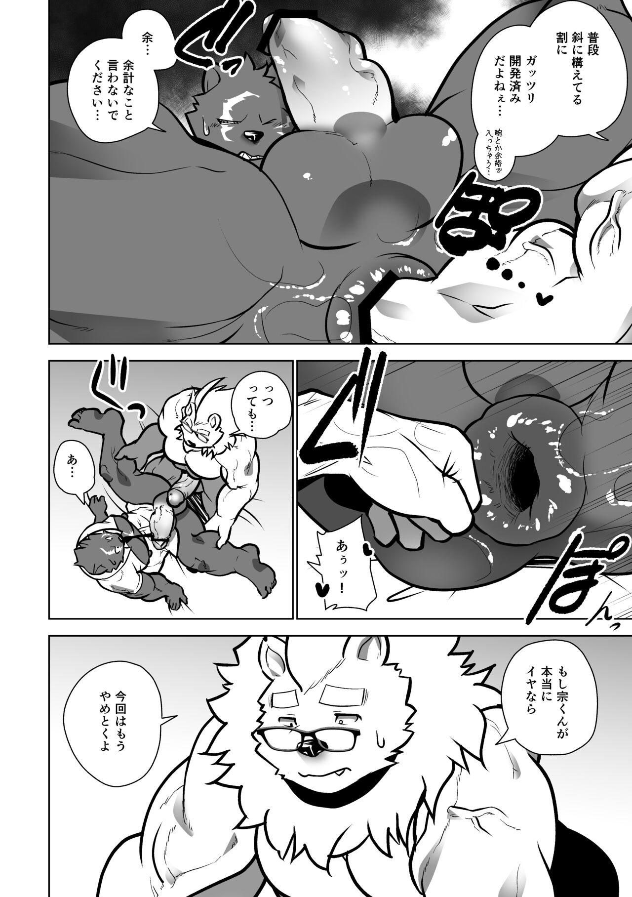 Beast Work page 12 full