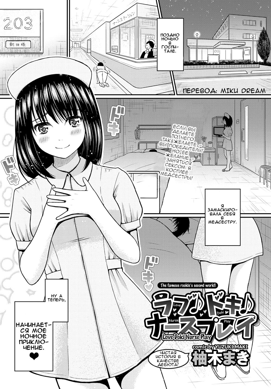 Love Doki Nurse Play | Любовные игры в медсестру page 1 full